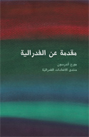 A Primer on Federalism: Arabic Version